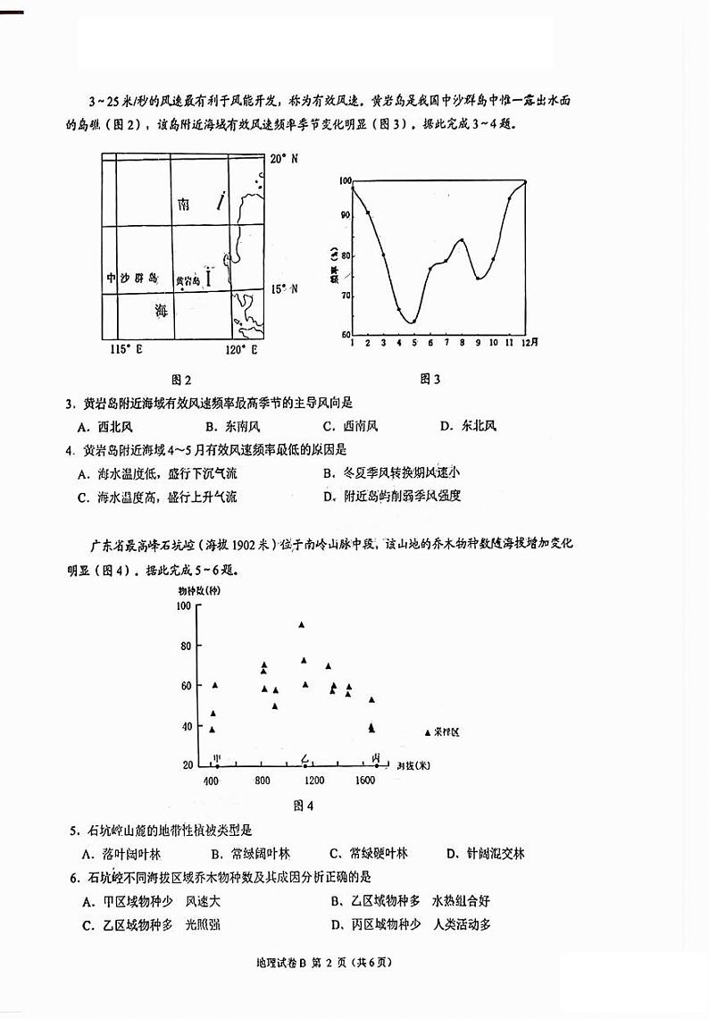 【广东卷】广东省广州零模丨2025届广州市高三年级调研测试（广州零模） 地理试卷第2页
