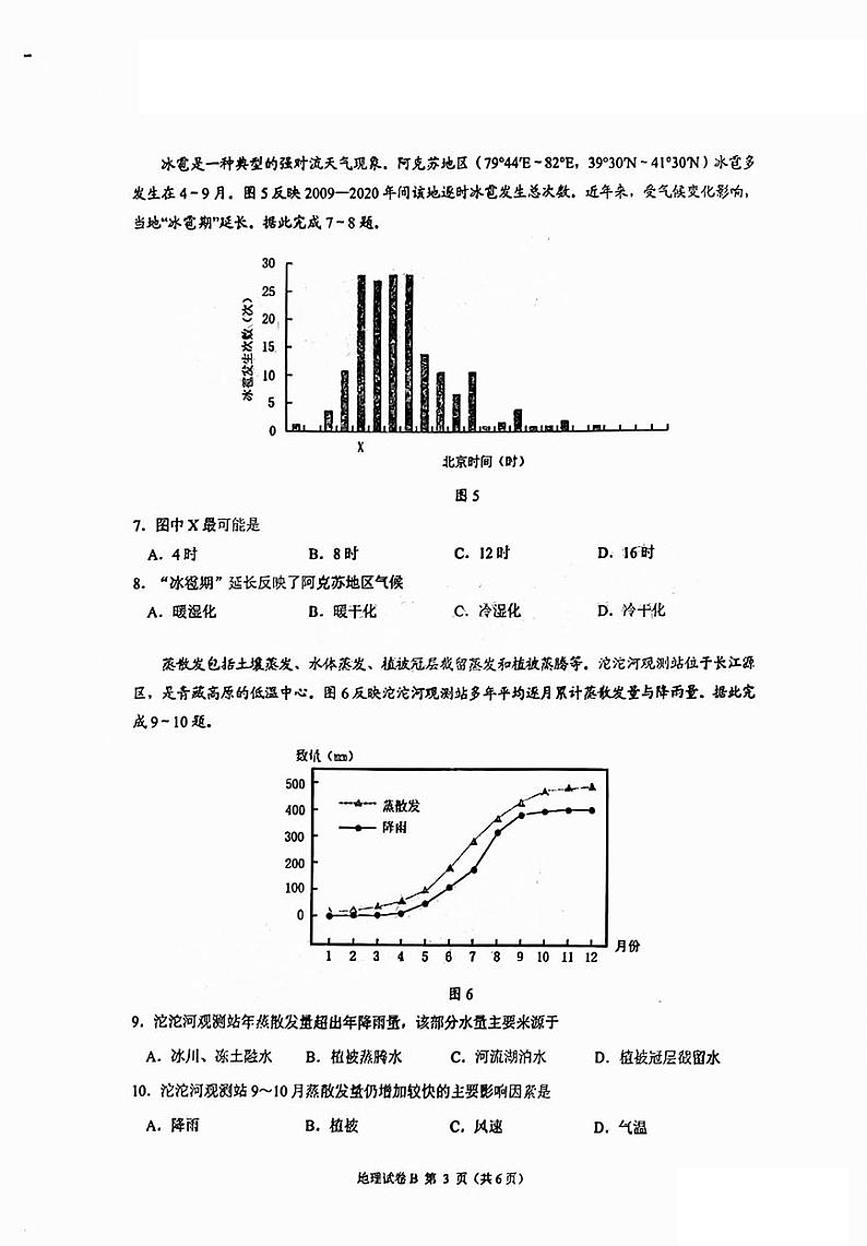 【广东卷】广东省广州零模丨2025届广州市高三年级调研测试（广州零模） 地理试卷第3页