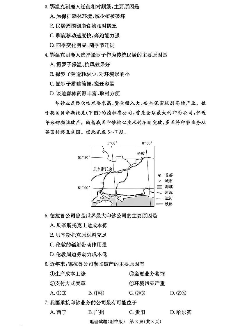 湖南师范大学附属中学2025届高三上学期12月月考卷（四）地理试题第2页