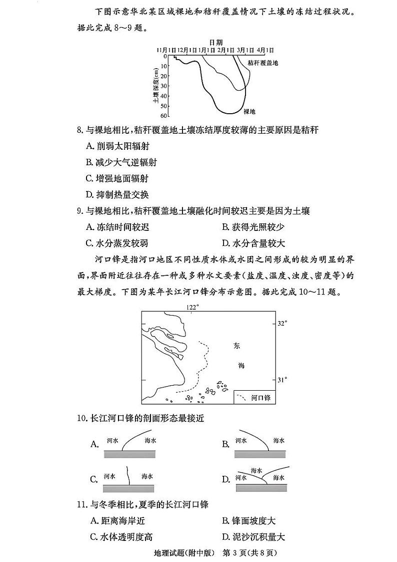 湖南师范大学附属中学2025届高三上学期12月月考卷（四）地理试题第3页