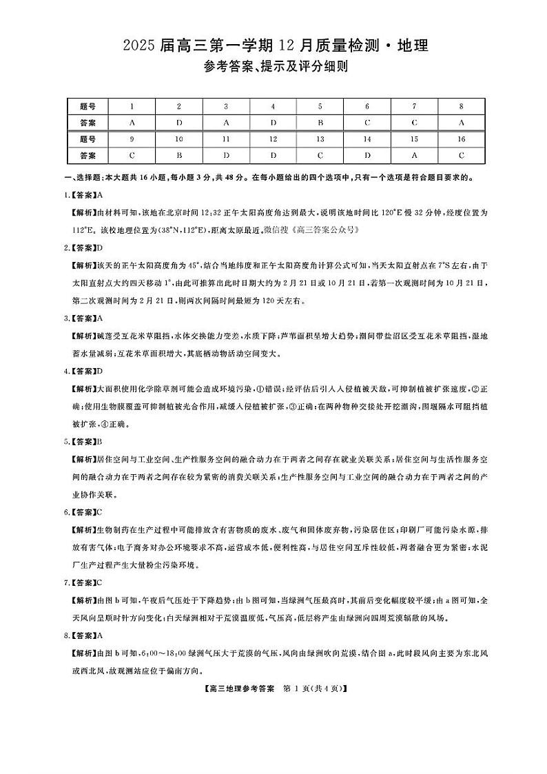 地理答案第1页