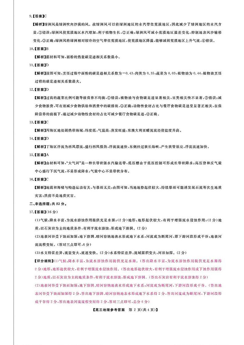 地理答案第2页