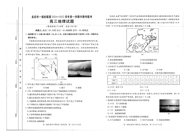 福建省龙岩市一级校联盟2024-2025学年高三上学期11月期中联考地理试题第1页