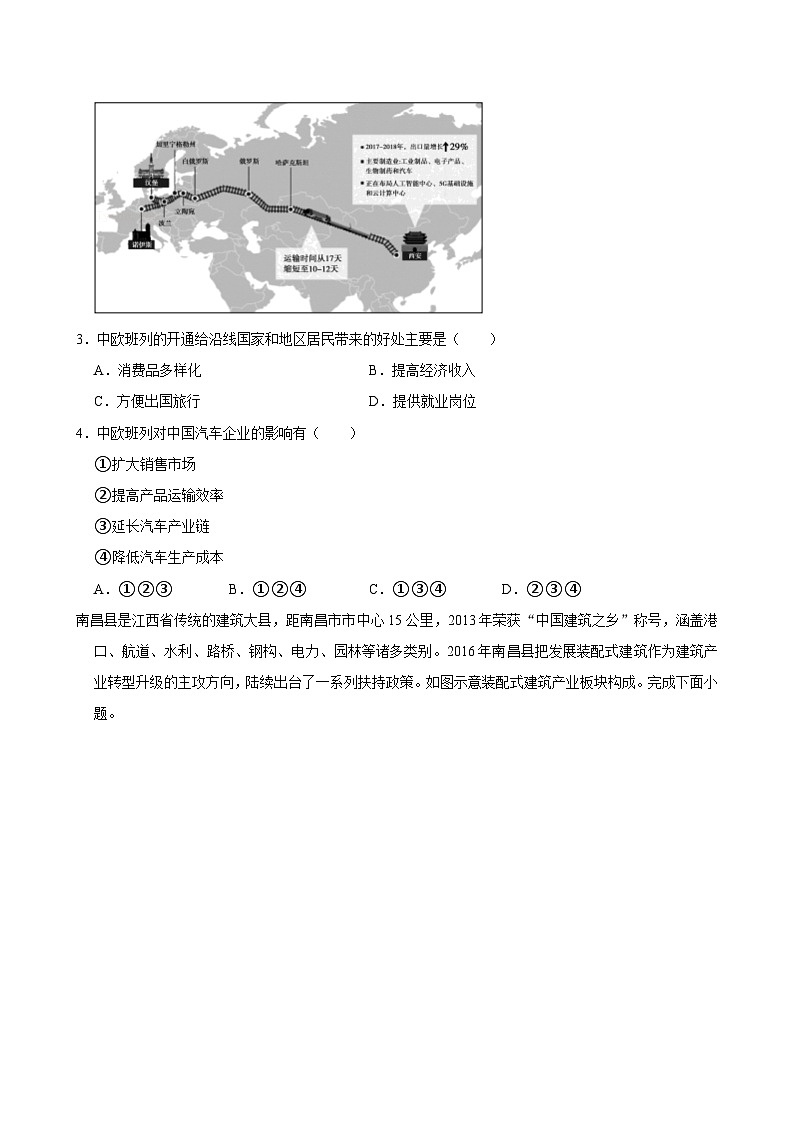 云南省保山市2023-2024学年高一下学期期末地理试卷第2页