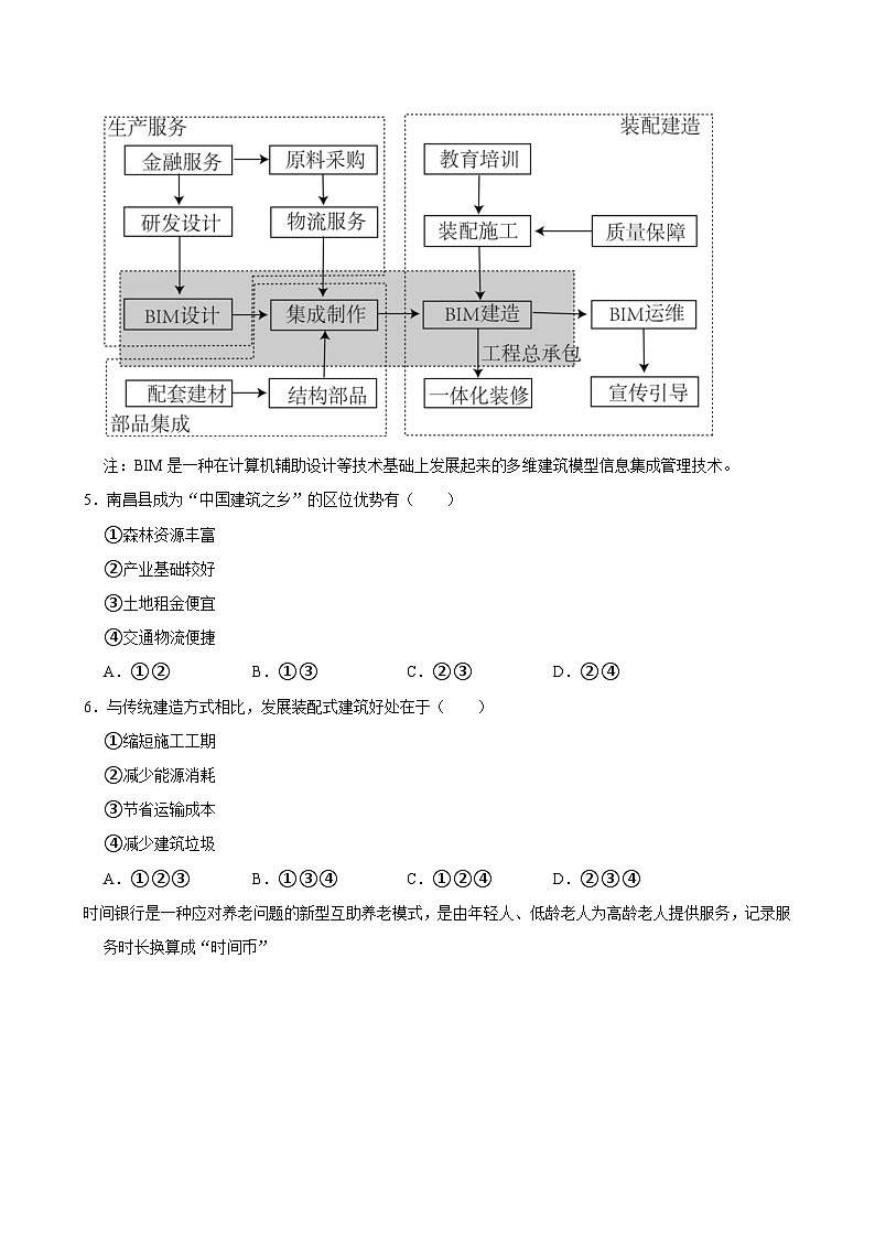 云南省保山市2023-2024学年高一下学期期末地理试卷第3页