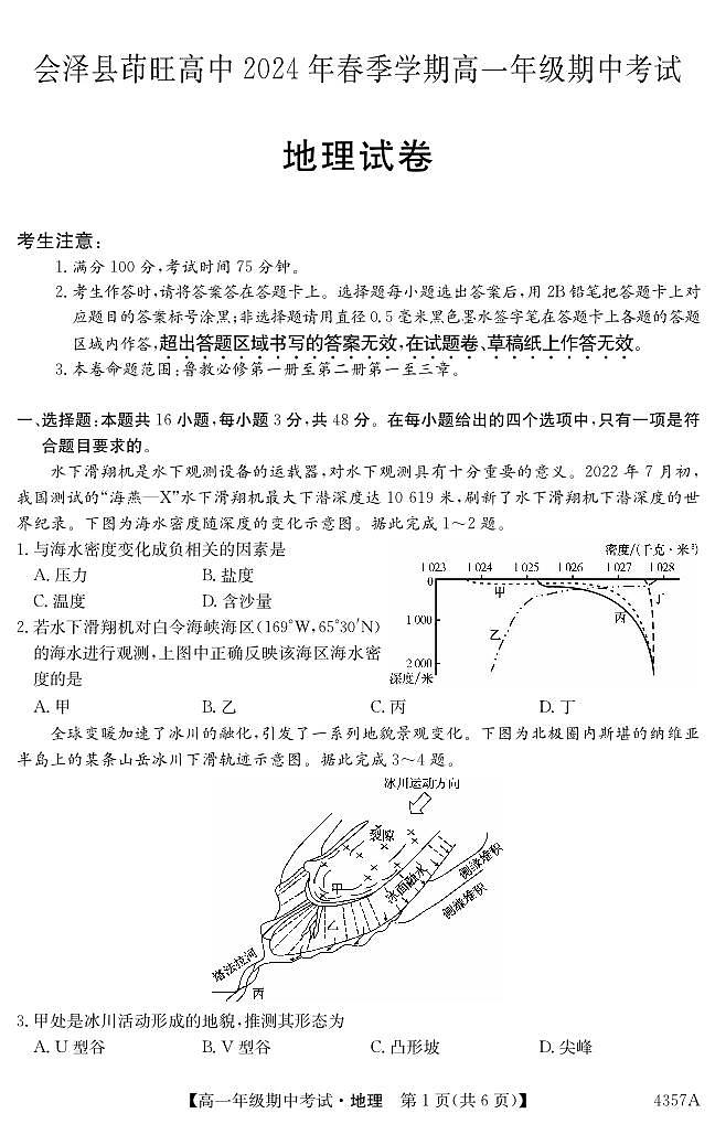 云南省会泽县茚旺高级中学2024-2025学年高一上学期期中考试地理试题第1页