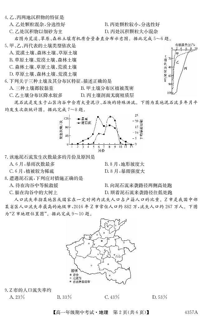 云南省会泽县茚旺高级中学2024-2025学年高一上学期期中考试地理试题第2页