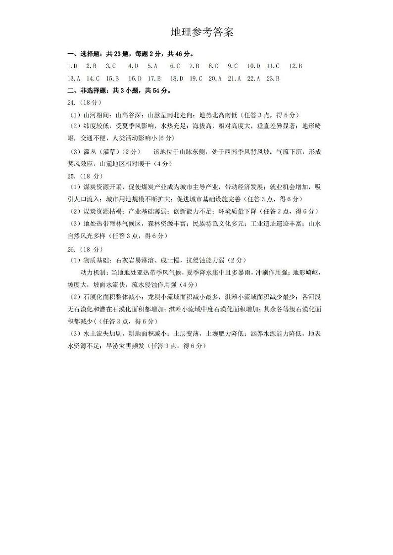 高二地理    参考答案第1页