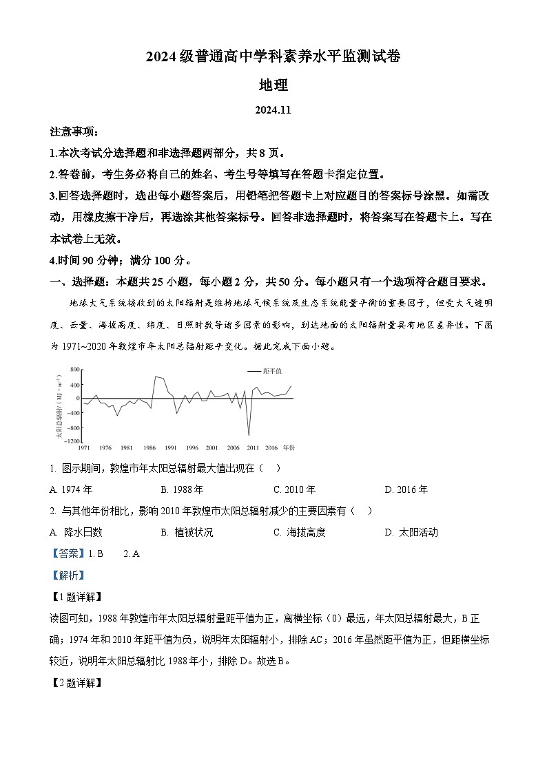 山东省临沂市2024-2025学年高一上学期期中考试地理试题  Word版含解析第1页