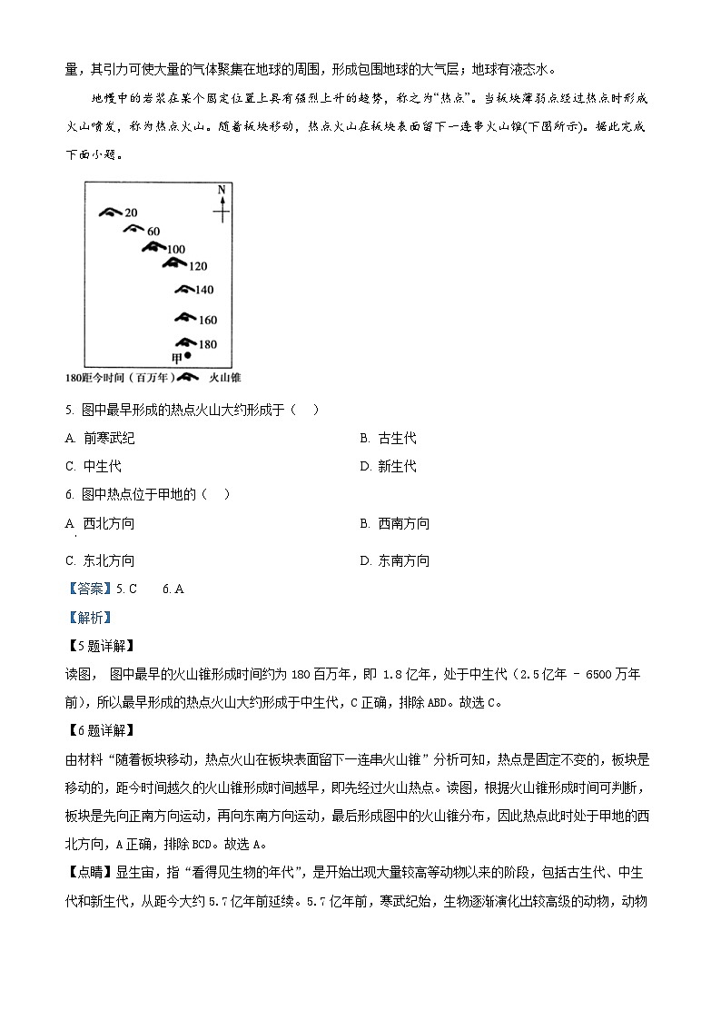 山东省临沂市2024-2025学年高一上学期期中考试地理试题  Word版含解析第3页
