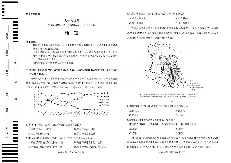 安徽省天一大联考2025届高三上学期12月联考-地理试题+答案第1页