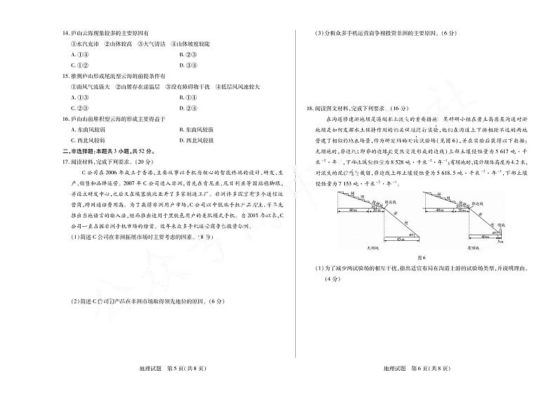 安徽省天一大联考2025届高三上学期12月联考-地理试题+答案第3页