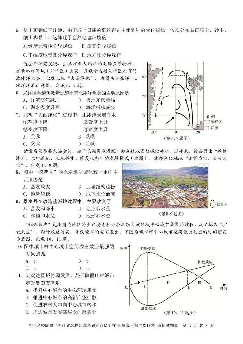 浙江省Z20名校联盟&新高考研究联盟2025届高三上学期12月第二次联考-地理试卷+答案第2页