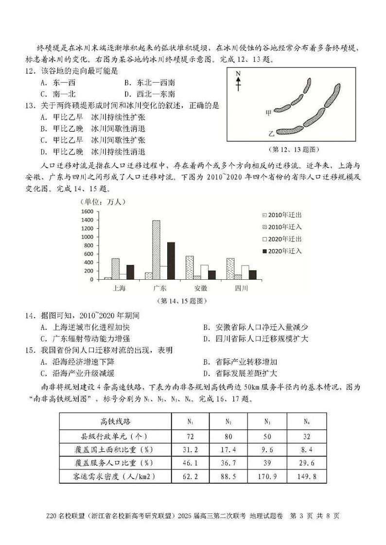 浙江省Z20名校联盟&新高考研究联盟2025届高三上学期12月第二次联考-地理试卷+答案第3页