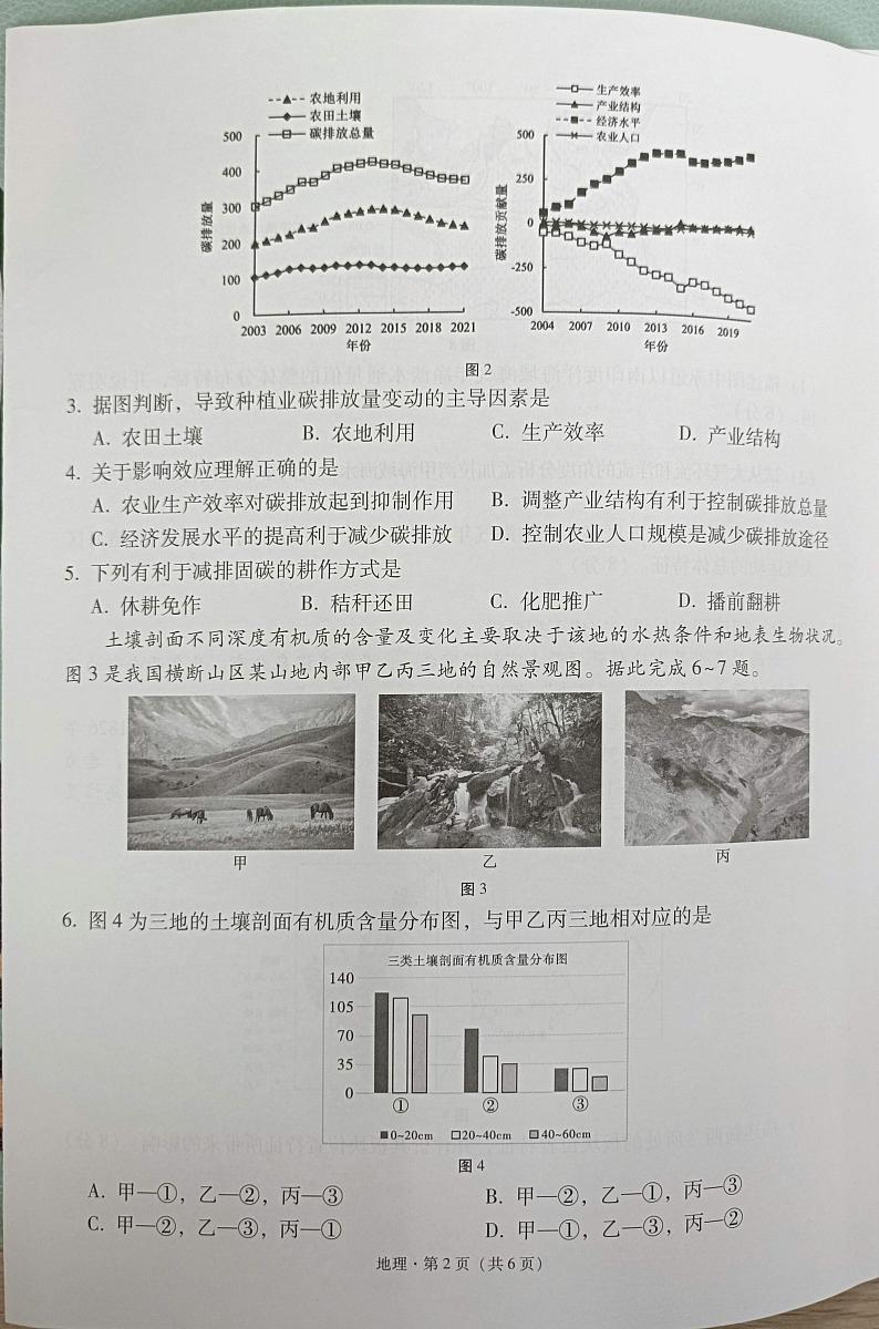 西南名校联盟2025届高三3+3+3高考模拟备考诊断性联考（一）-地理试题+答案第2页