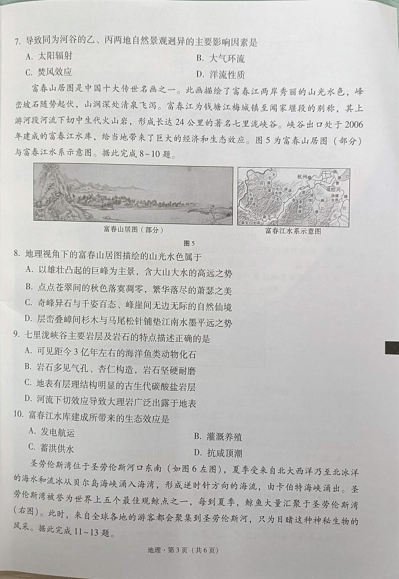 西南名校联盟2025届高三3+3+3高考模拟备考诊断性联考（一）-地理试题+答案第3页