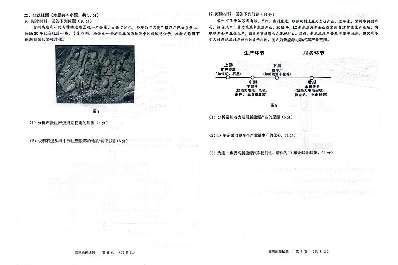 山东省名校2025届高三上学期12月校际联合检测-地理试题+答案第3页