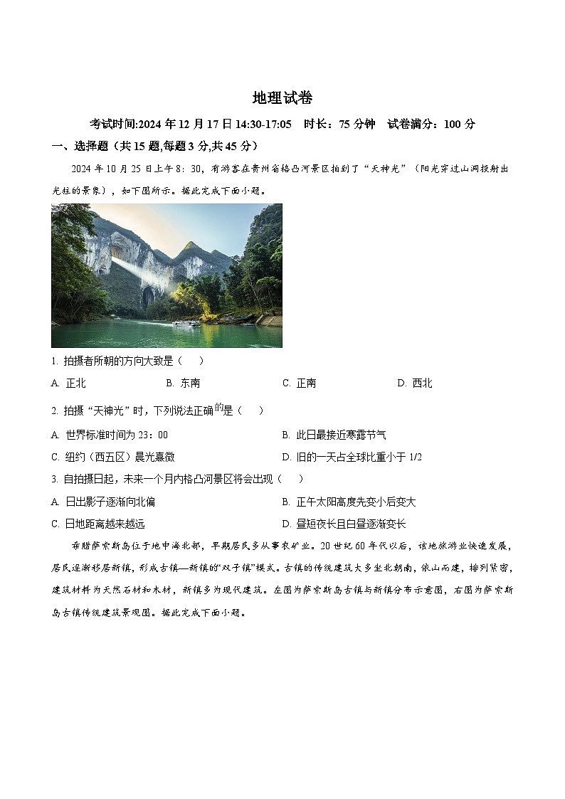 湖北省云学联盟2024-2025学年高二上学期12月月考地理试卷（Word版附答案）第1页