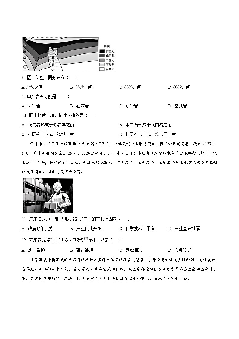 湖北省云学联盟2024-2025学年高二上学期12月月考地理试卷（Word版附答案）第3页