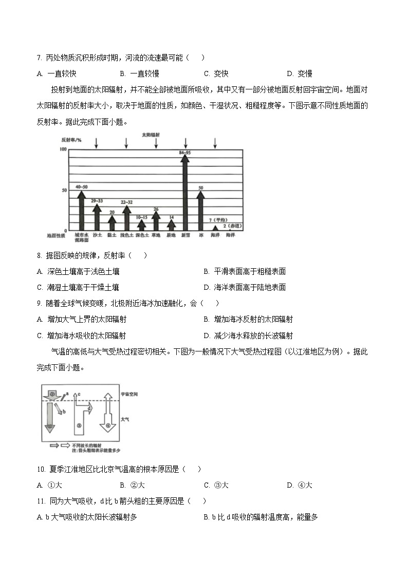 河南省晋豫名校联盟百强大联考2024-2025学年高一上学期12月联考地理试卷（Word版附答案）第3页