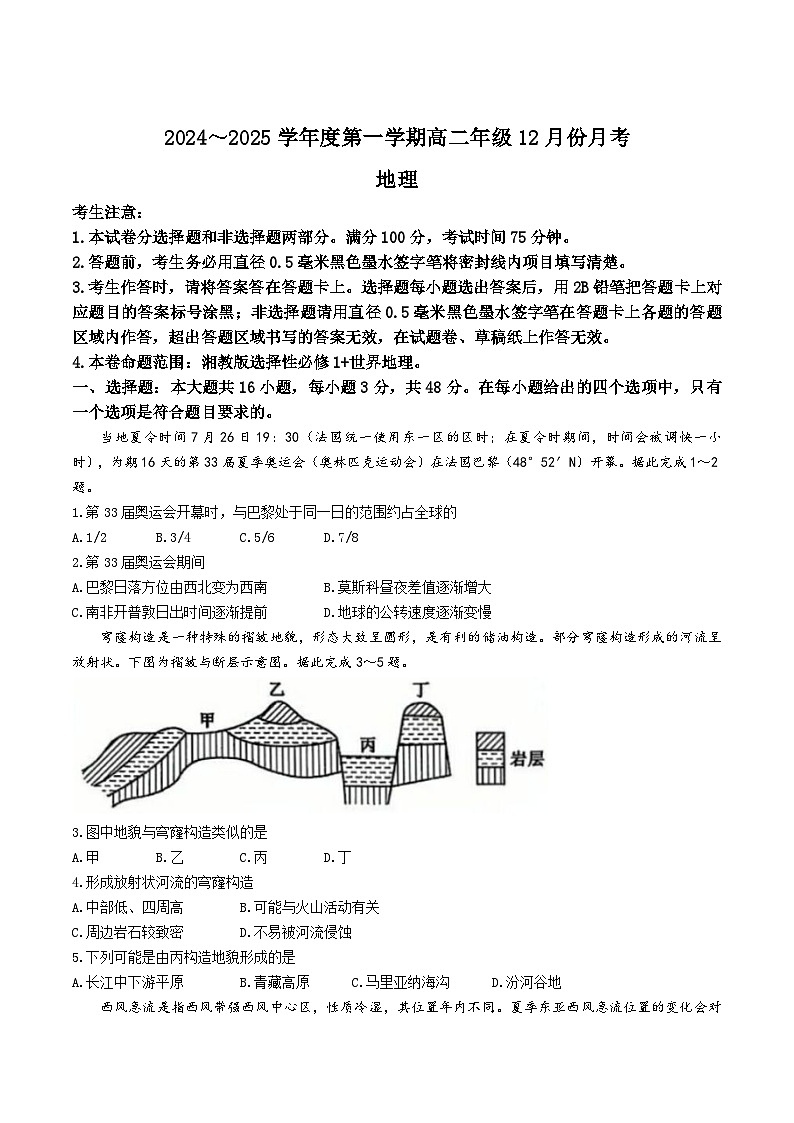 河北省沧州市十校2024-2025学年高二上学期12月月考地理试卷（Word版附答案）第1页