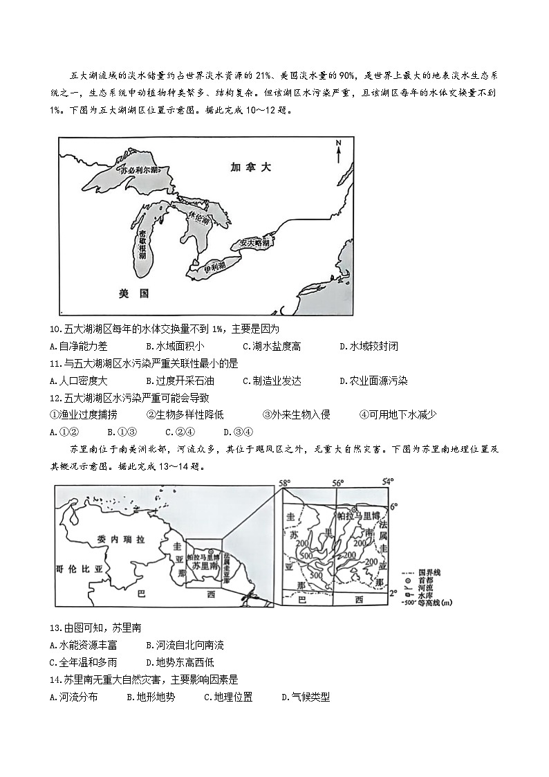河北省沧州市十校2024-2025学年高二上学期12月月考地理试卷（Word版附答案）第3页