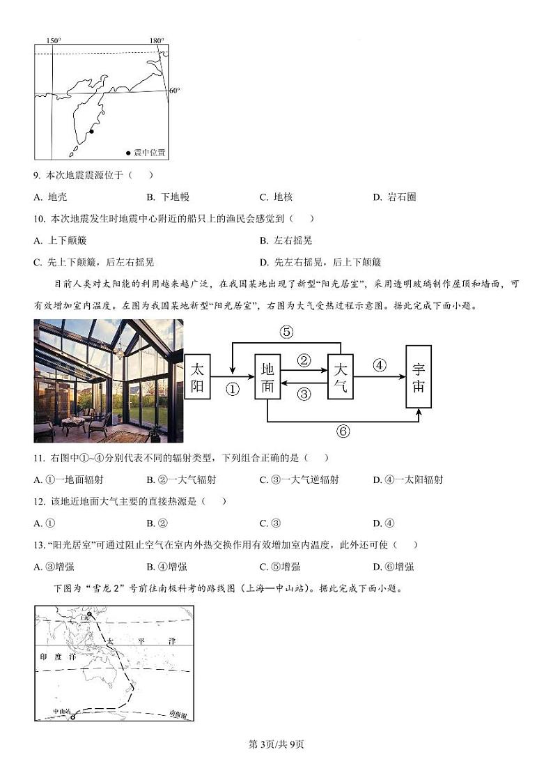辽宁省七校协作体2024-2025学年高一上学期12月联考地理试卷（PDF版附解析）第3页
