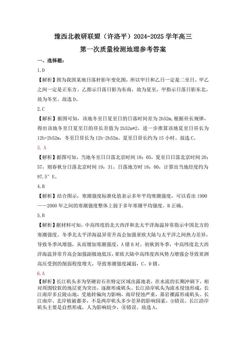 25学年豫西北联盟第一次质检地理答案第1页