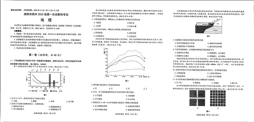 绵阳市高中2022级第一次诊断性考试地理第1页