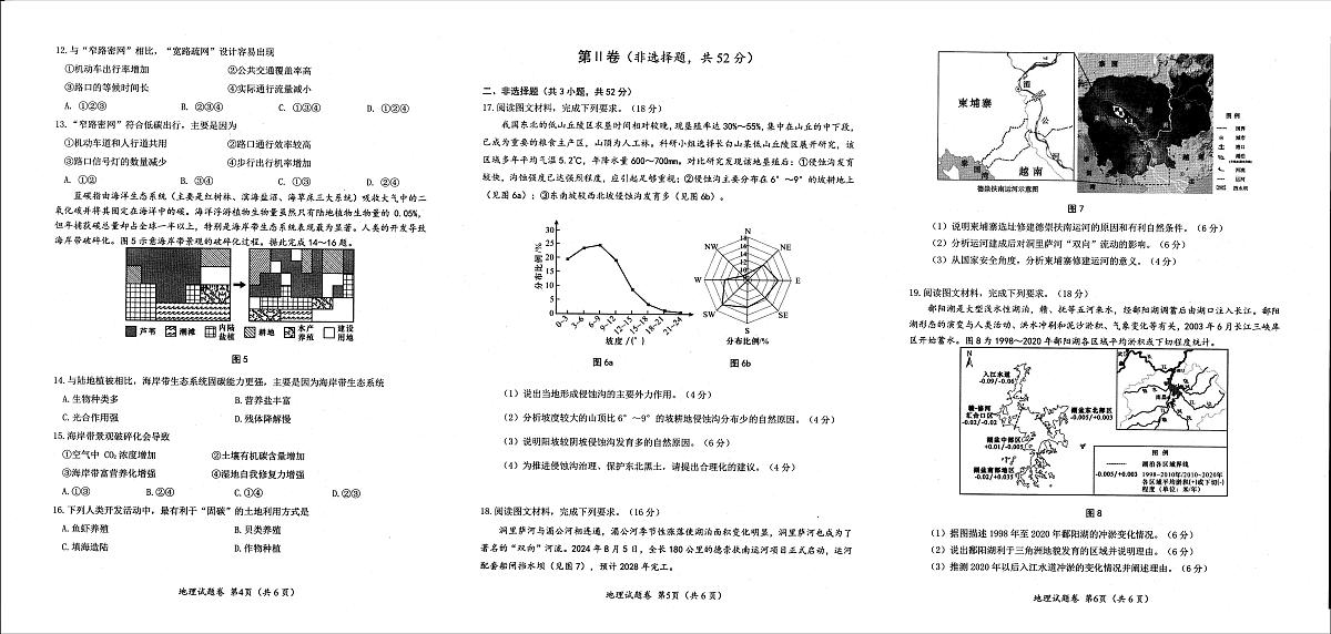 绵阳市高中2022级第一次诊断性考试地理第2页