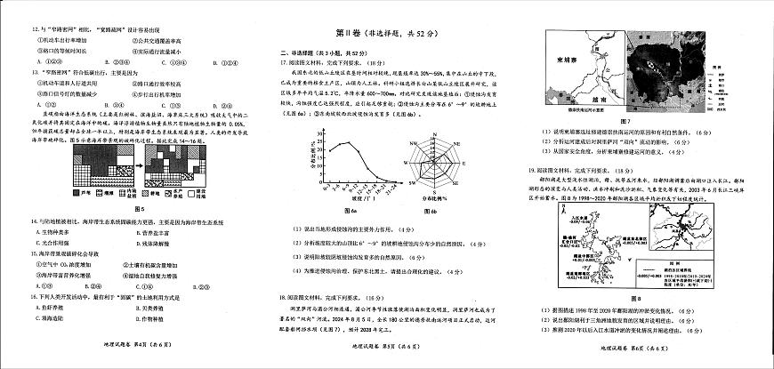 绵阳市高中2022级第一次诊断性考试地理第2页