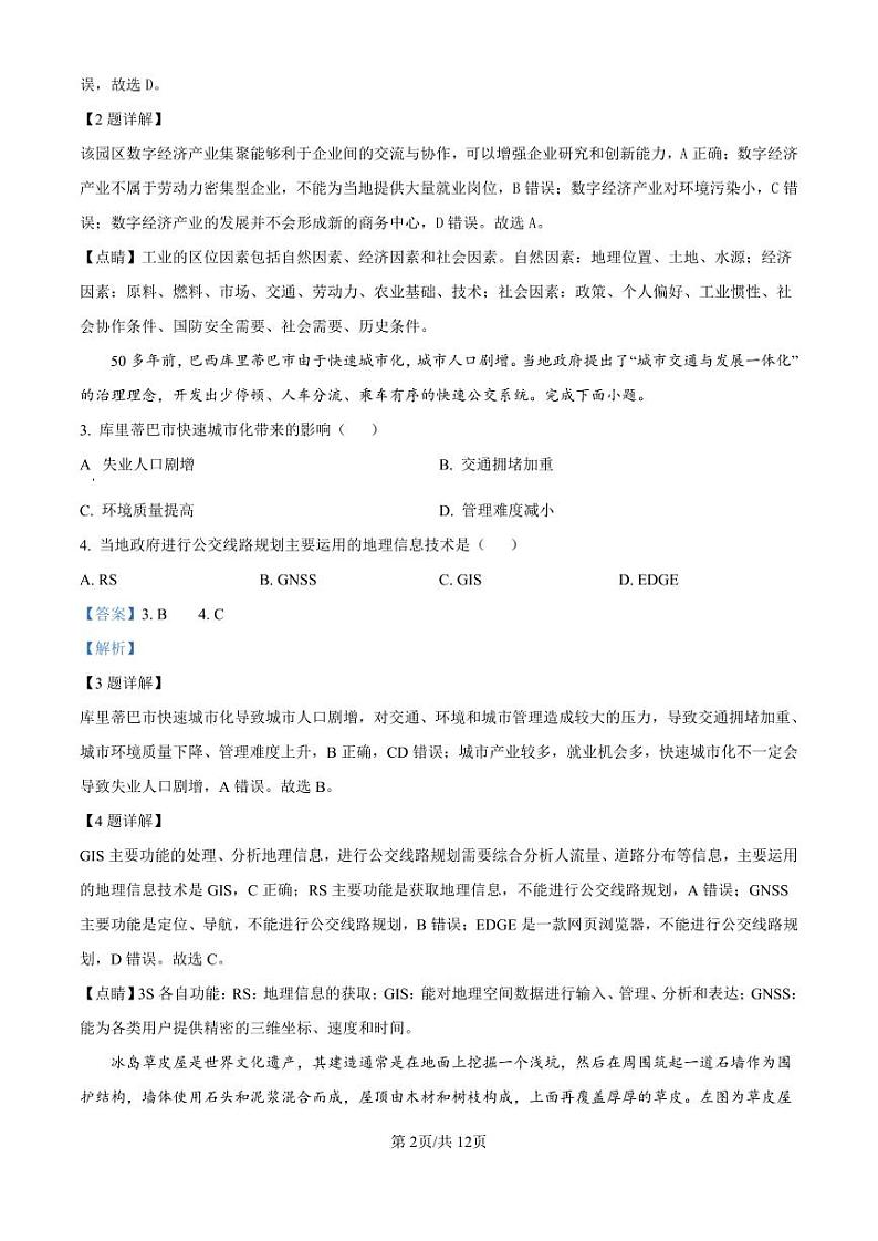 精品解析：海南省海口市2024-2025学年高三上学期10月摸底考试地理试题（解析版）第2页