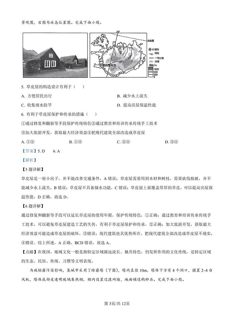 精品解析：海南省海口市2024-2025学年高三上学期10月摸底考试地理试题（解析版）第3页