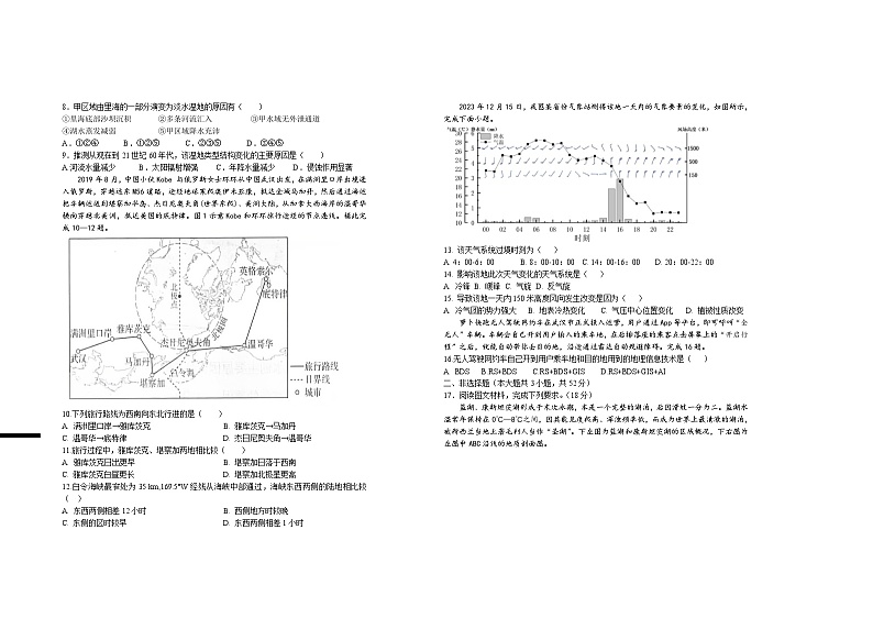 2025届高三年级第三次月考地理试卷第2页