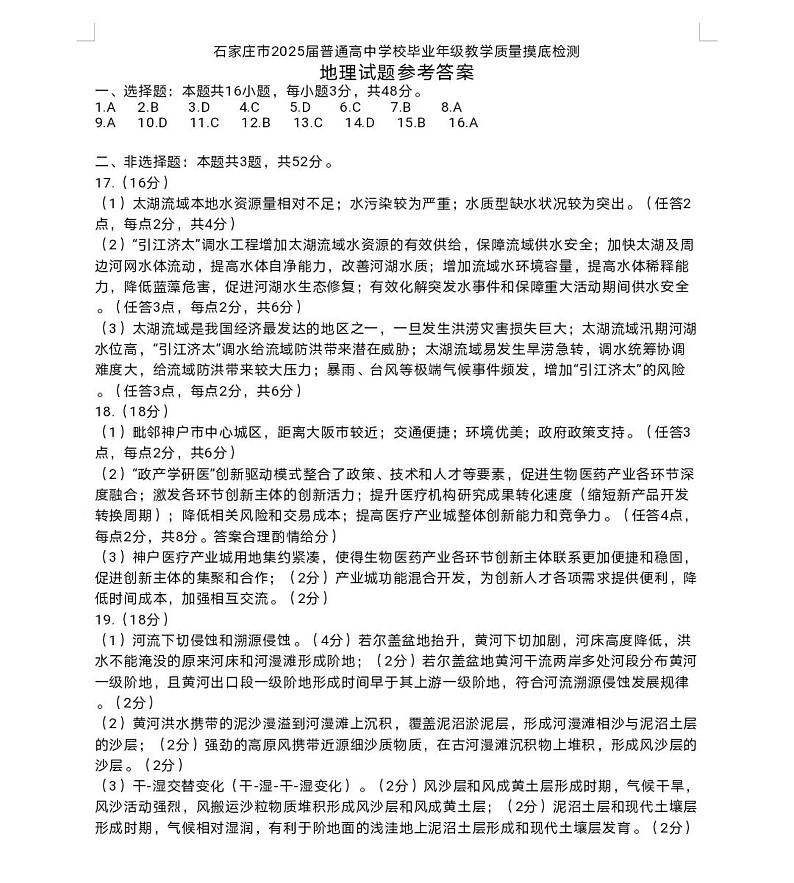 地理答案第1页