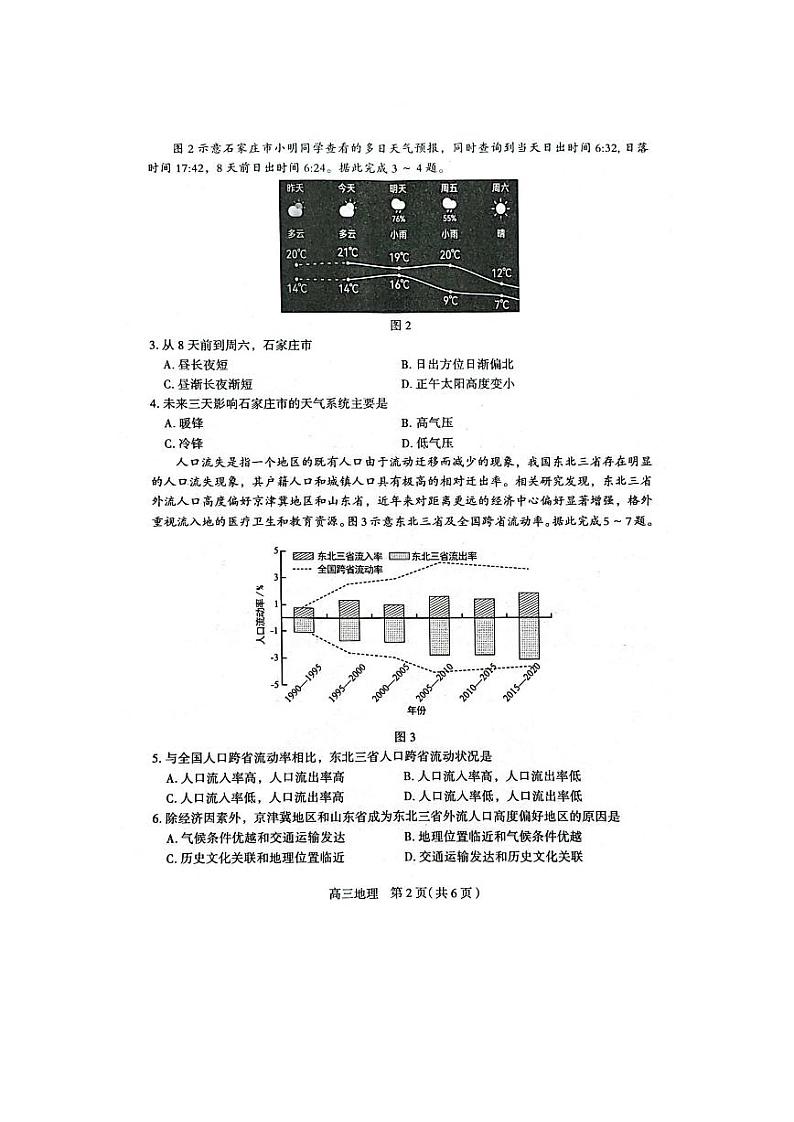 河北省石家庄市2025届高三上学期教学质量摸底检测地理试卷第2页