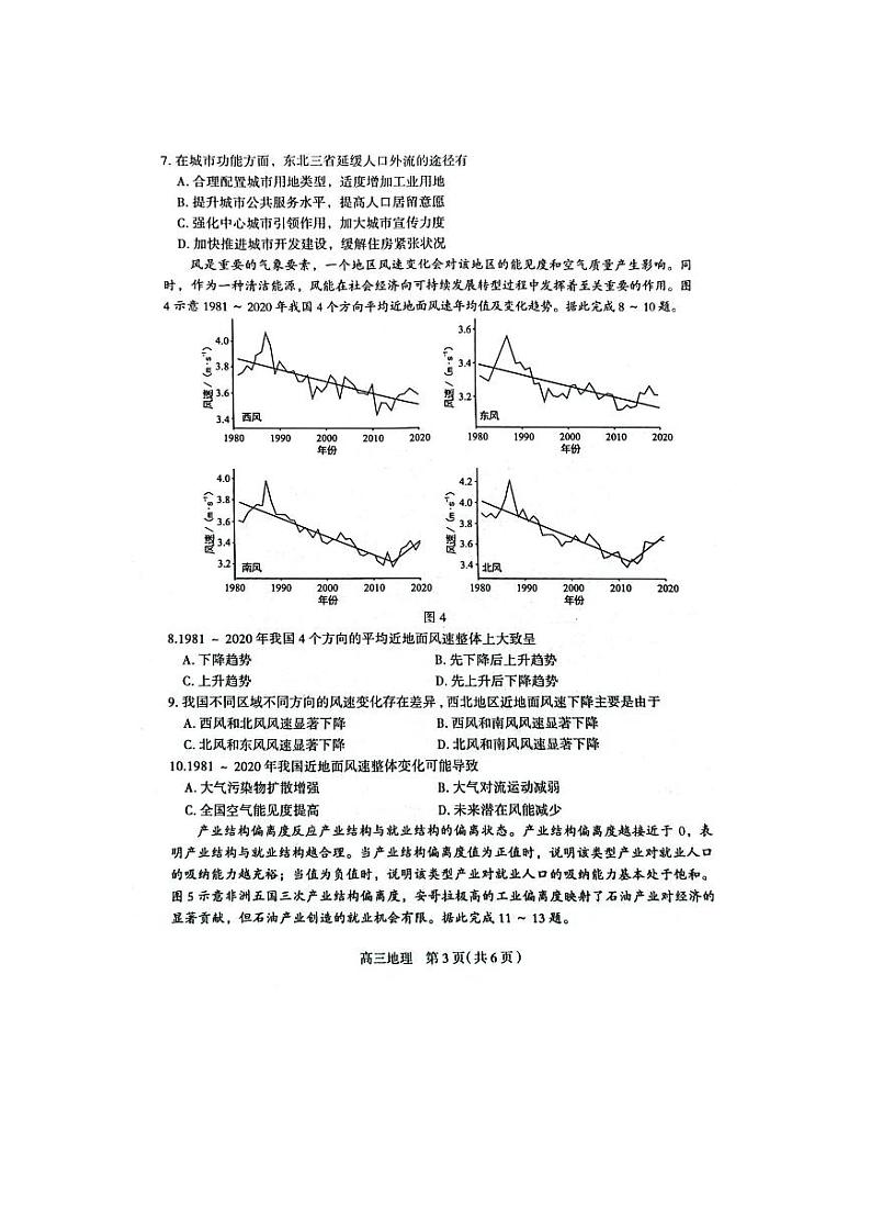 河北省石家庄市2025届高三上学期教学质量摸底检测地理试卷第3页