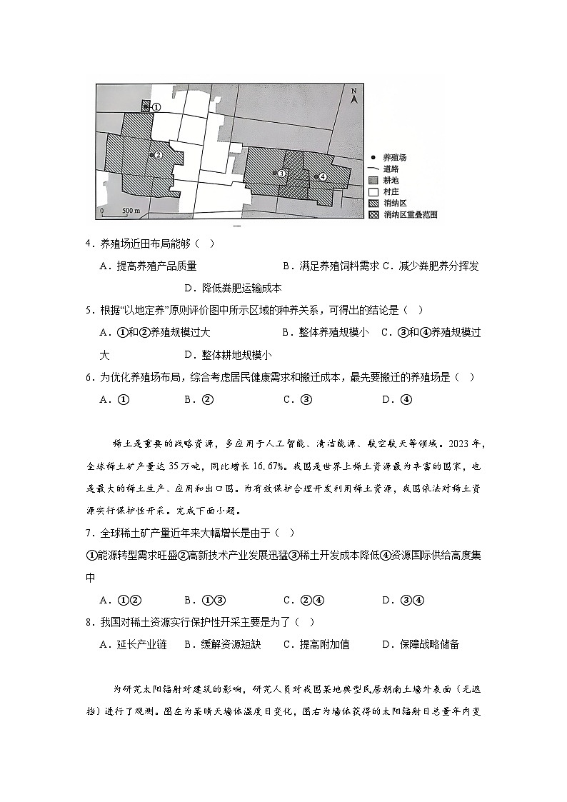 陕西省2025年普通高中学业水平选择性考试适应性演练地理试题（八省联考）第2页