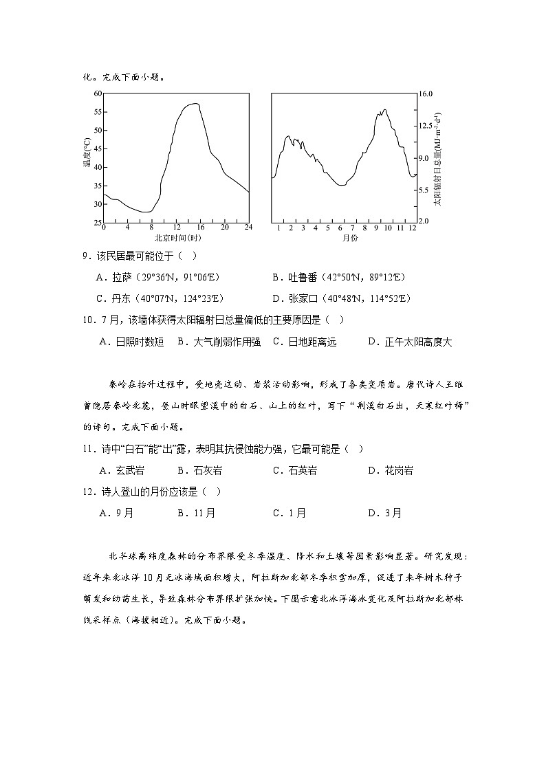 陕西省2025年普通高中学业水平选择性考试适应性演练地理试题（八省联考）第3页