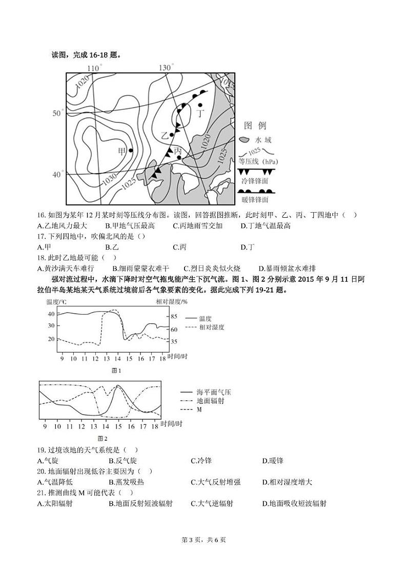 福建省德化第二中学2024-2025学年高二上学期期中考试地理试题第3页