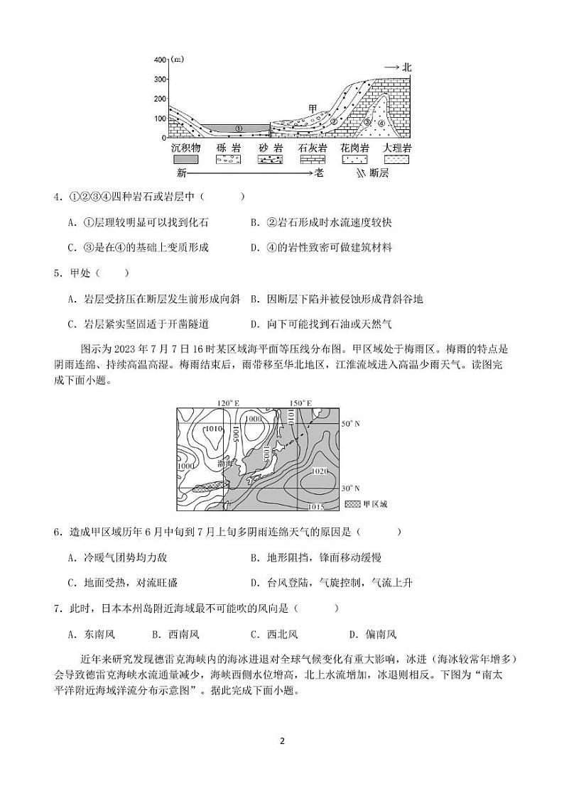 友好学校第七十八届期末联考高二地理试题及答案 高二地理试卷第2页