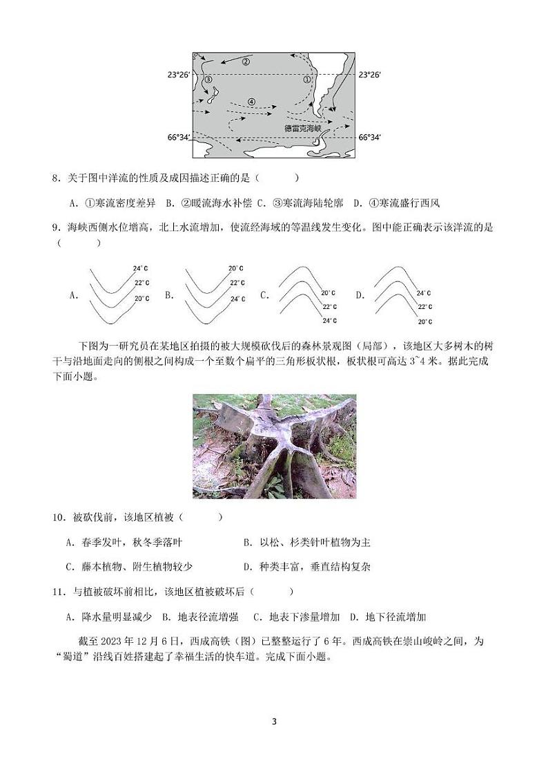 友好学校第七十八届期末联考高二地理试题及答案 高二地理试卷第3页