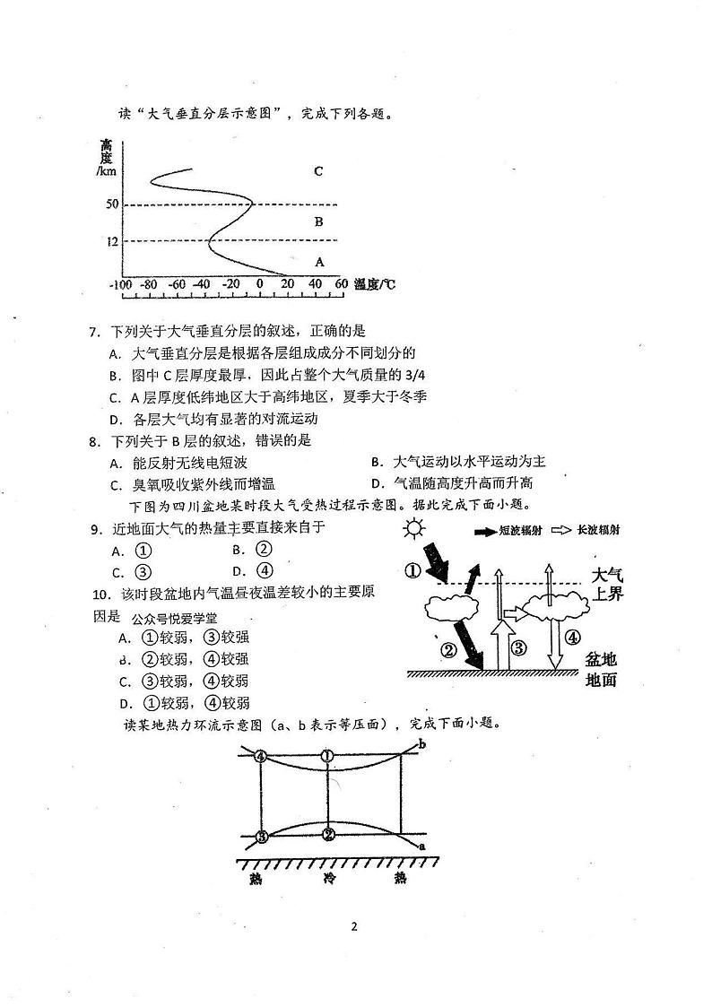 吉林省长春市东北师范大学附属中学2024-2025学年高一上学期1月期末地理试题第2页