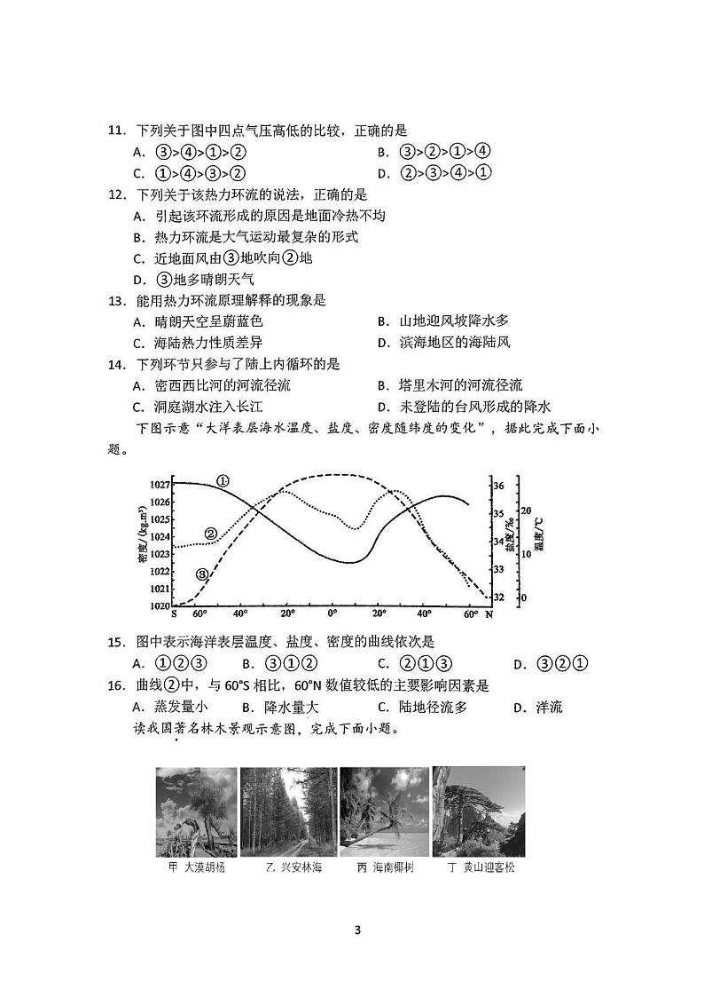 吉林省长春市东北师范大学附属中学2024-2025学年高一上学期1月期末地理试题第3页