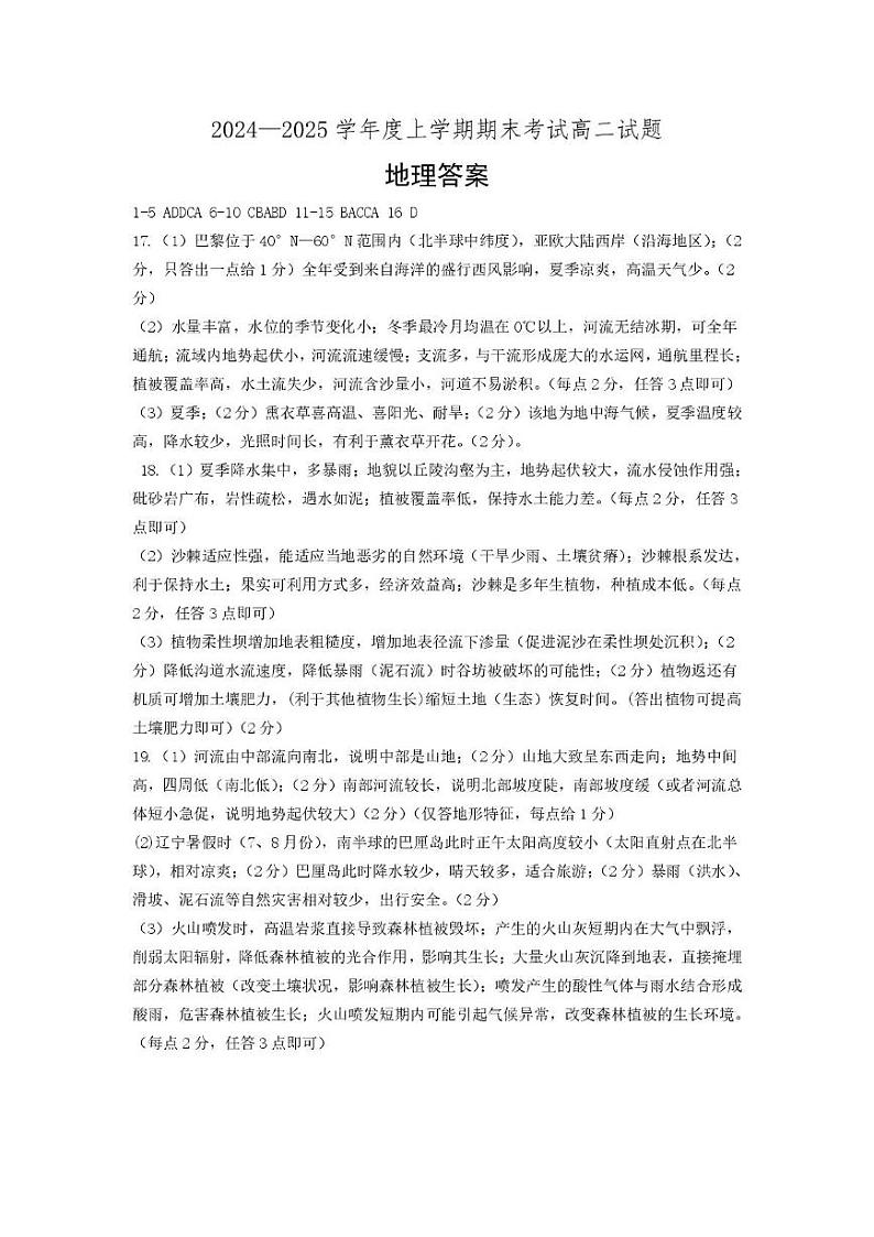 高二地理 高二地理答案第1页