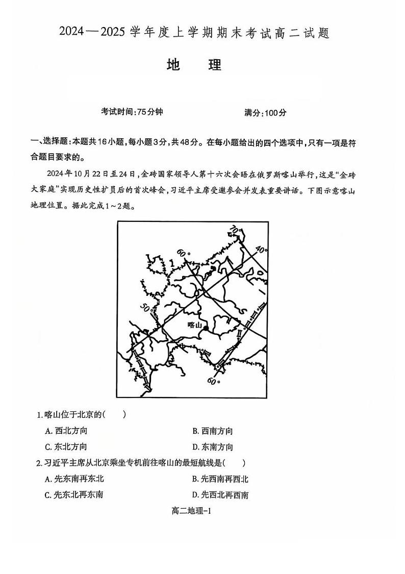 高二地理 高二地理第1页