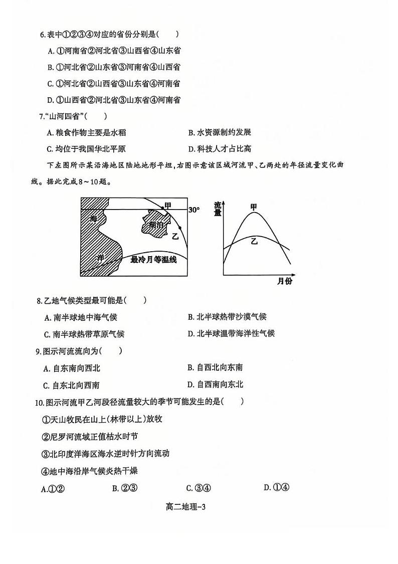 高二地理 高二地理第3页