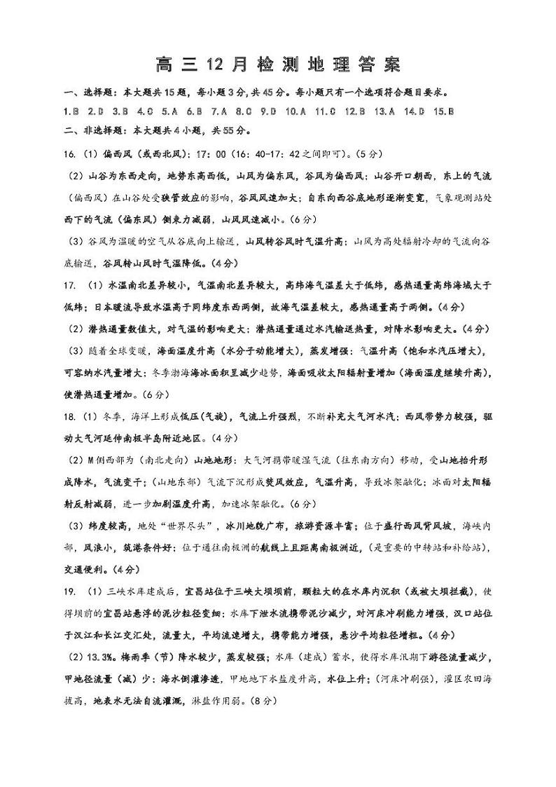 高 三 12 月 检 测 地 理 答 案第1页