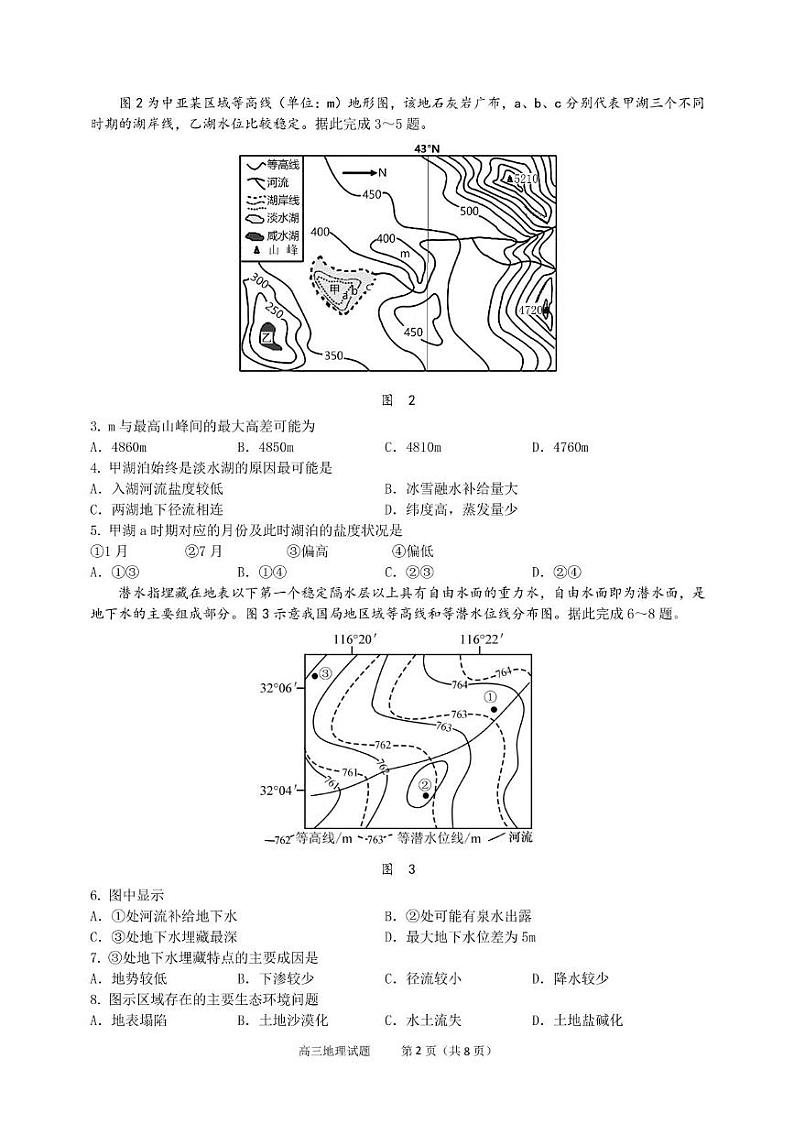 山东省师范大学附属中学2024-2025学年高三12月月考地理试题第2页