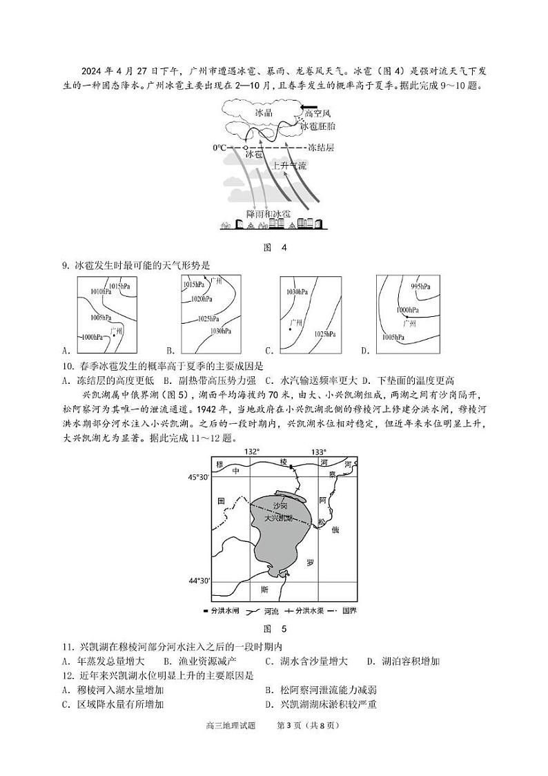 山东省师范大学附属中学2024-2025学年高三12月月考地理试题第3页